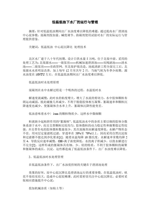 低温低浊下水厂的运行与管理