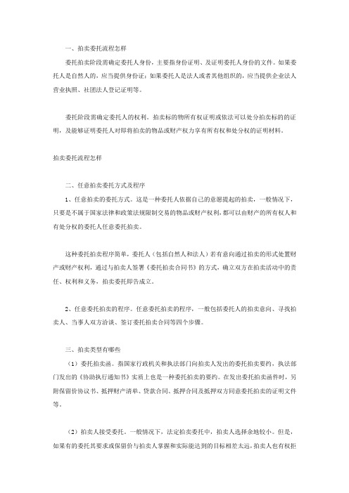拍卖委托流程怎样
