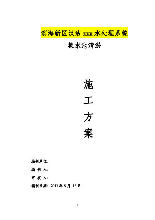 泵站集水池清淤方案