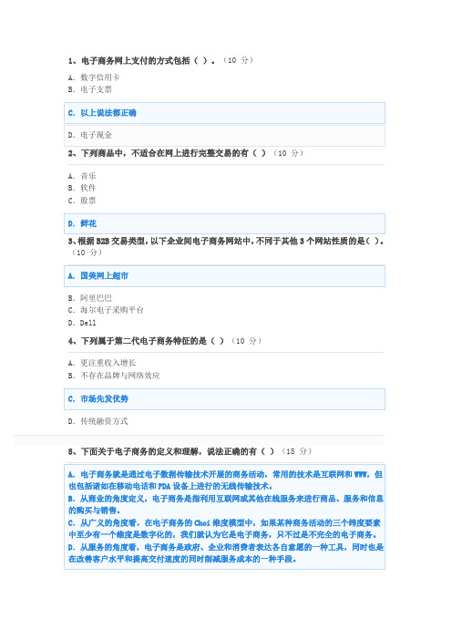 2018继续教育专业课,互联网时代企业的商业模式