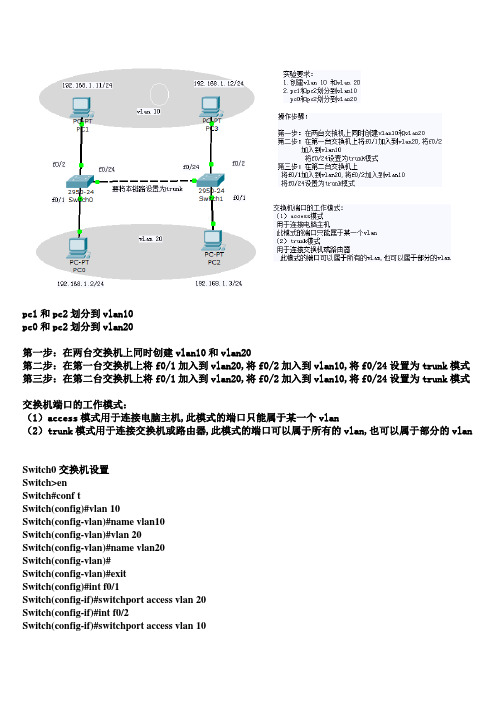 实验1-跨交换机vlan配置