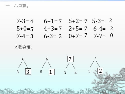 一年级-用数学--大括号和问号 (上课用)