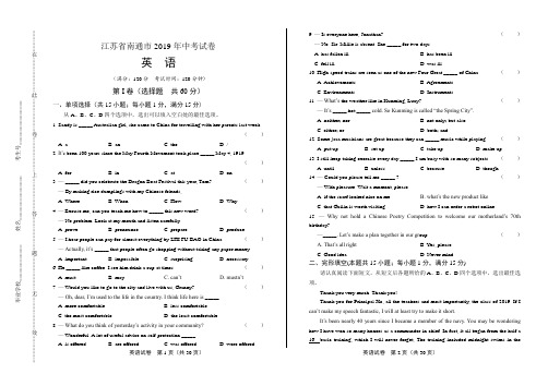 2019年江苏省南通市中考英语试卷及答案