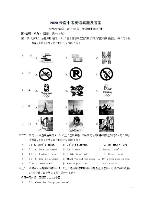 最新2020云南中考英语试卷及答案