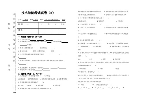 土力学试卷(B)及答案