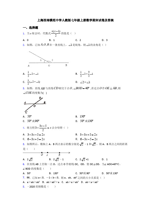 上海西南模范中学人教版七年级上册数学期末试卷及答案