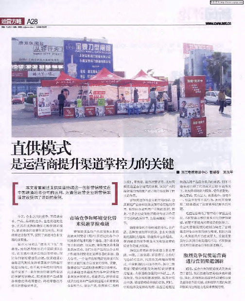 直供模式是运营商提升渠道掌控力的关键