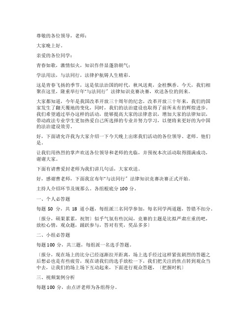 大学生法律知识比赛庆典致辞