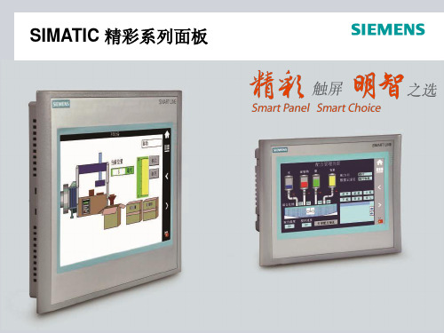 Smart_line_s7-200专用触摸屏使用说明