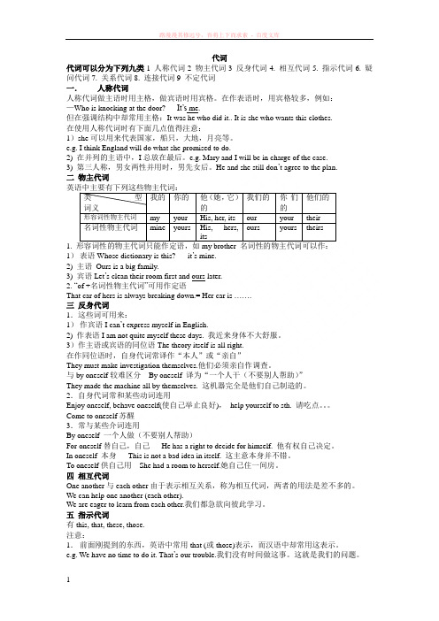 高中英语代词讲解与练习(附答案)