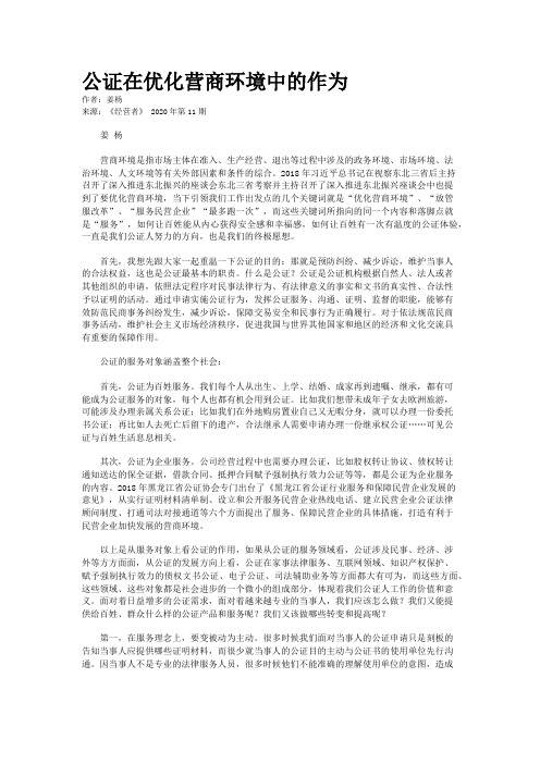 公证在优化营商环境中的作为