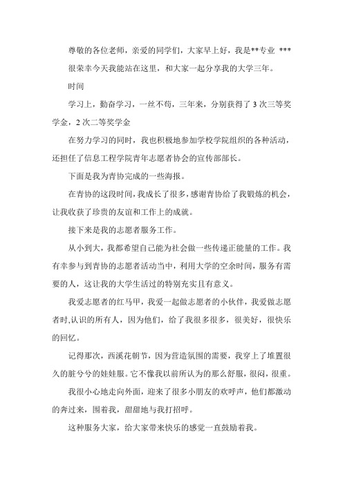 预备党员面试演讲稿