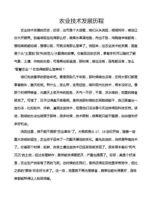 农业技术发展历程