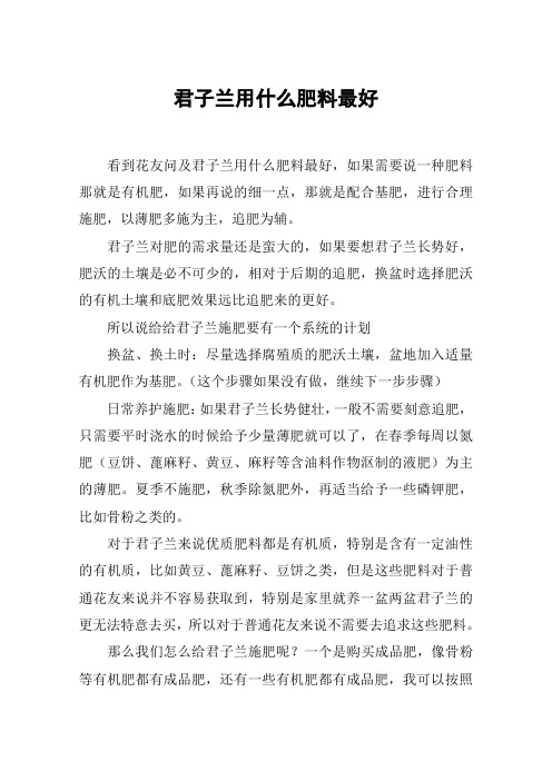 君子兰用什么肥料最好