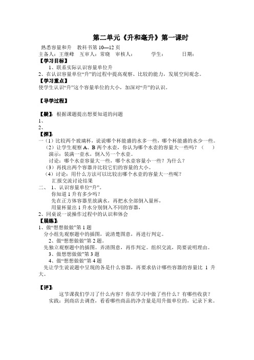 升和毫升