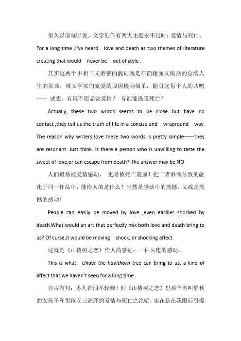 山楂树之恋对应文本汉译英
