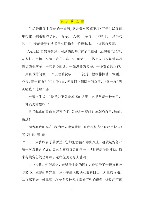 快乐的理由