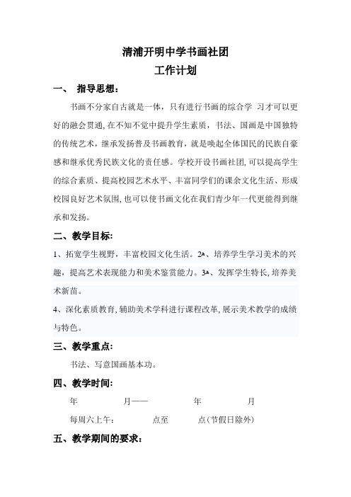 书画社团工作计划