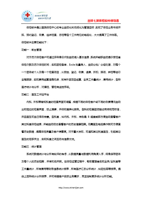 体检软件有哪些功能