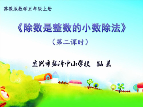 4.一个数除以10、100、1000……的计算规律
