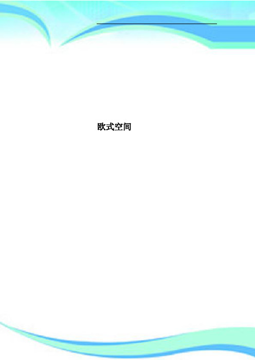 欧式空间