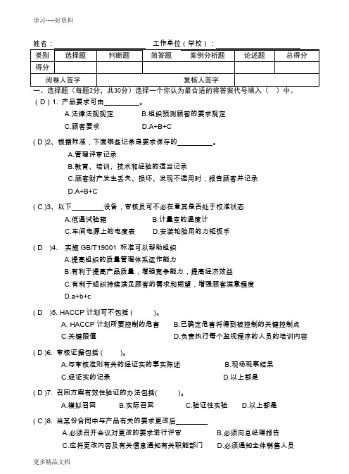 内审员QH试卷3及答案(1)教学提纲