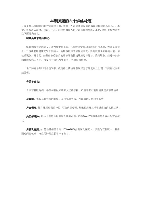 早期肺癌的六个蛛丝马迹