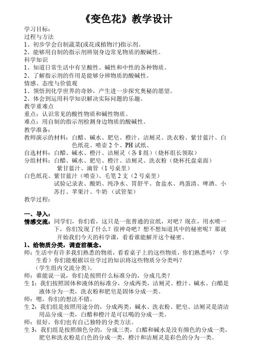 六年级上册科学教案-3.3变色花  ｜苏教版