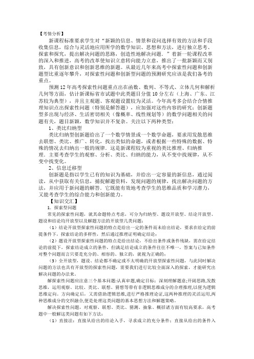 高三数学寒假作业冲刺培训班之历年真题汇编复习实战47975