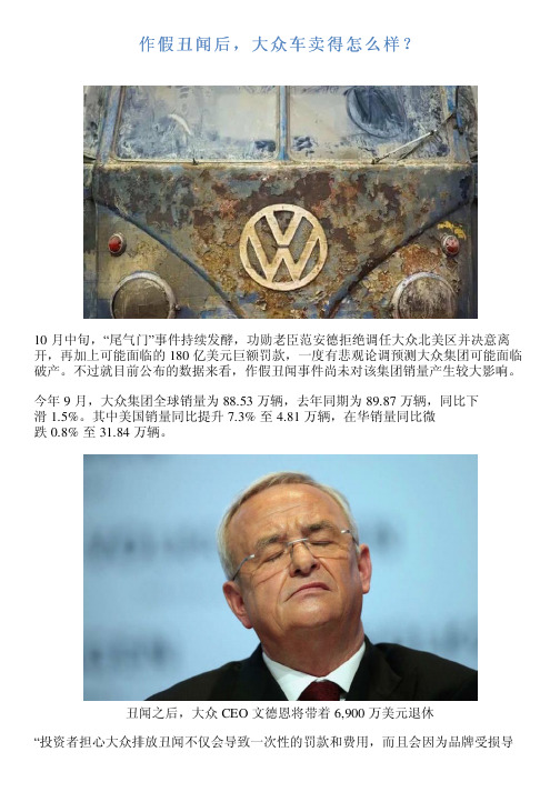 作假丑闻后,大众车卖得怎么样？