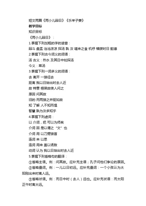 短文两篇《两小儿辩日》《乐羊子妻》