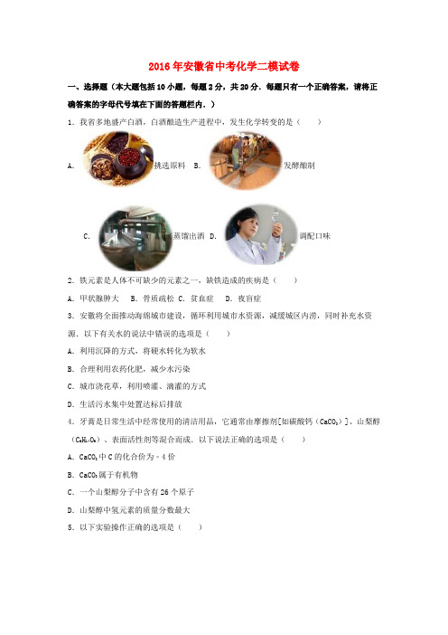 中考化学二模试卷含解析7