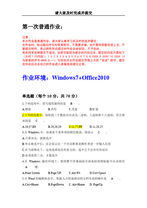 华中科技大学网络教育计算机应用基础第一次作业