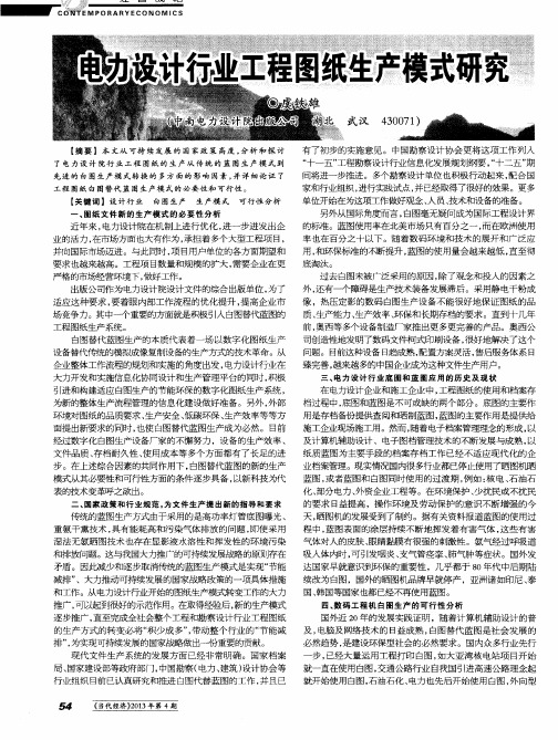 电力设计行业工程图纸生产模式研究