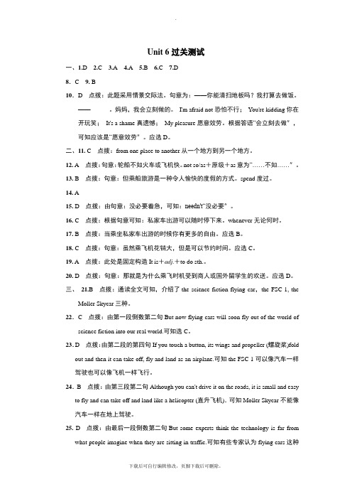 冀教版英语八年级上册Unit 6 Go with Transportation!过关测试 答案