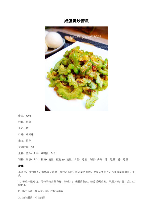 咸蛋黄炒苦瓜 - 美食杰
