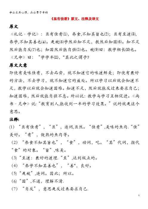 初中语文 文言文《虽有佳肴》原文、注释及译文