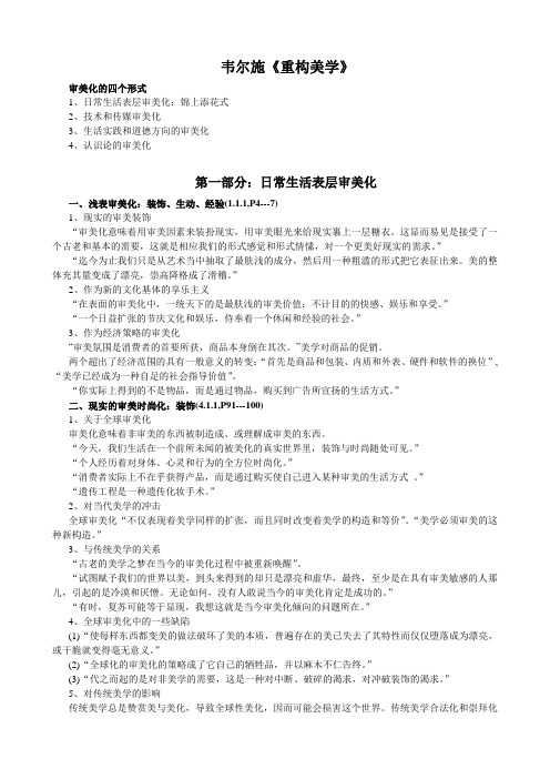 韦尔施《重构美学》