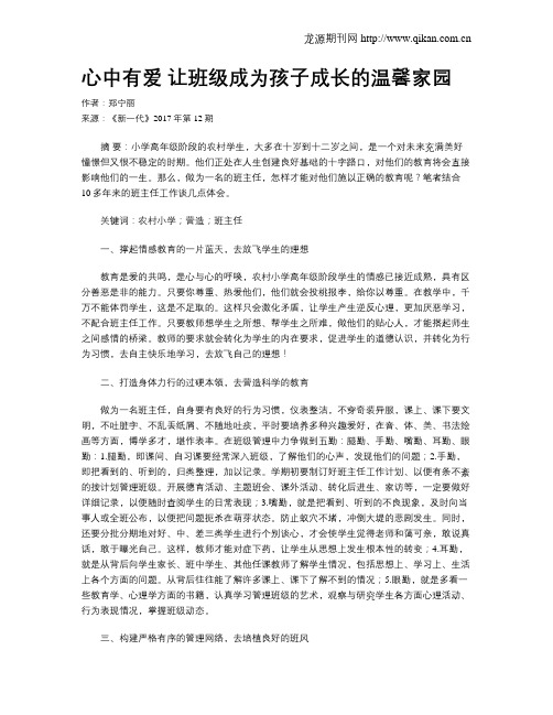 心中有爱 让班级成为孩子成长的温馨家园