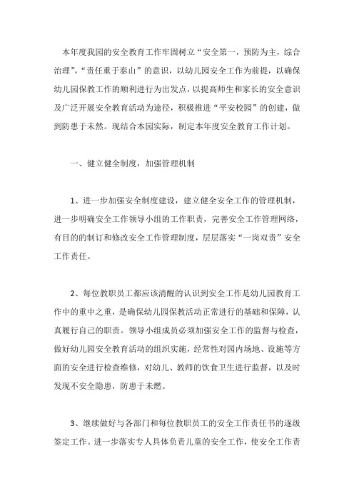 2020幼儿园教育教学工作计划范本四
