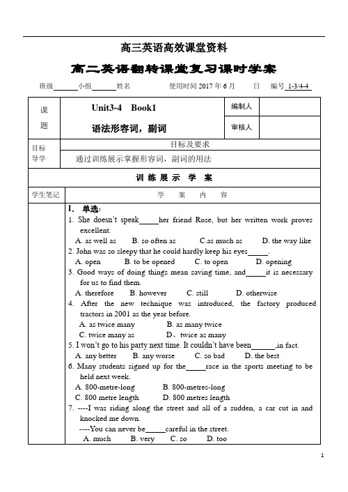 高三英语高效课堂资料形容词副词训练展示案5
