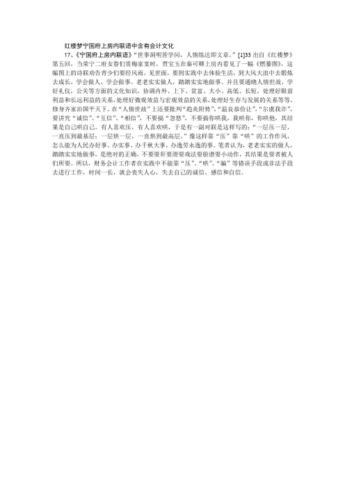 红楼梦宁国府上房内联语中含有会计文化