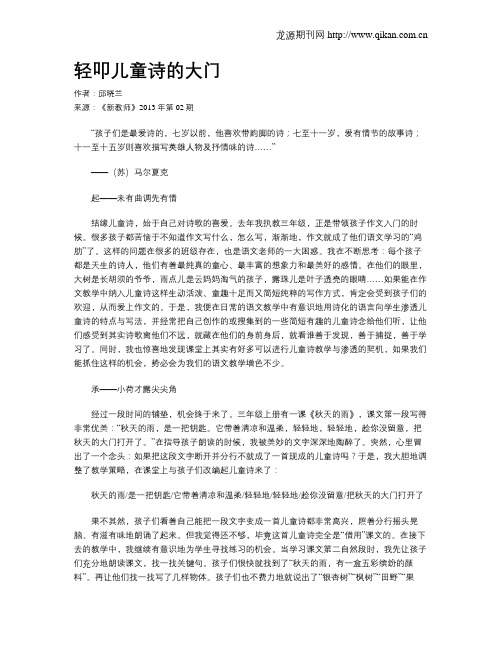 轻叩儿童诗的大门