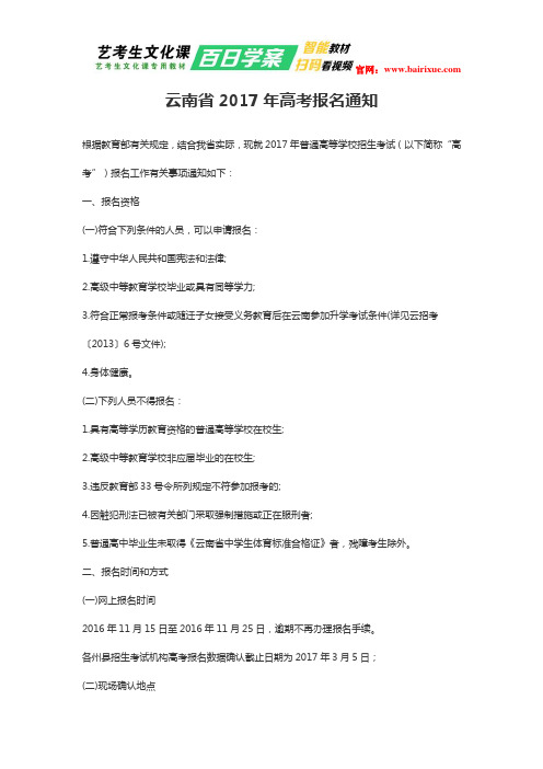 云南省2017年高考报名通知