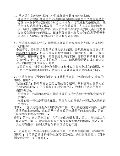 马克思主义基本原理概论考试题型及复习要点(学生版)