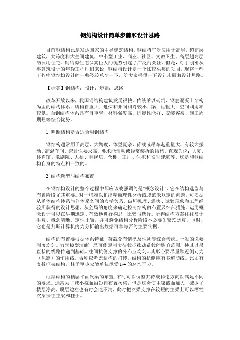 钢结构设计简单步骤和设计思路_