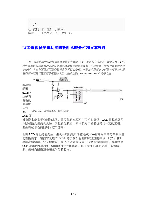 sv%loduLCD电视背光驱动电路设计挑战分析和方案设计