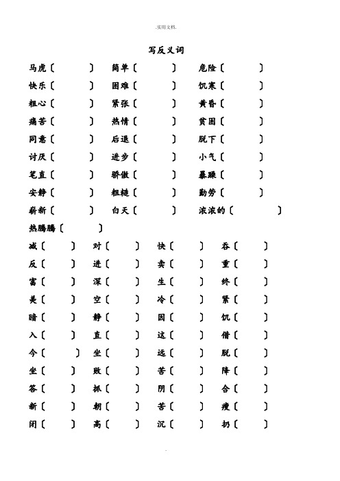 二年级近义词反义词练习大全