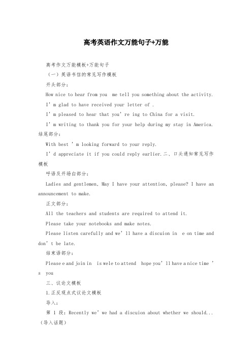 高考英语作文万能句子+万能