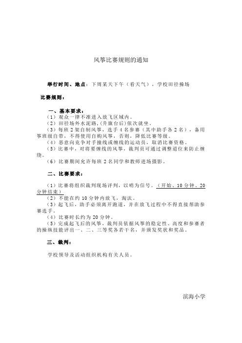 风筝比赛规则的通知